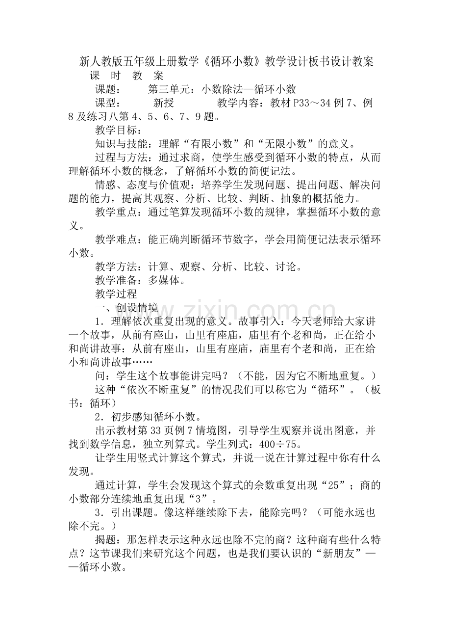 新人教版五年级上册数学循环小数.docx_第1页