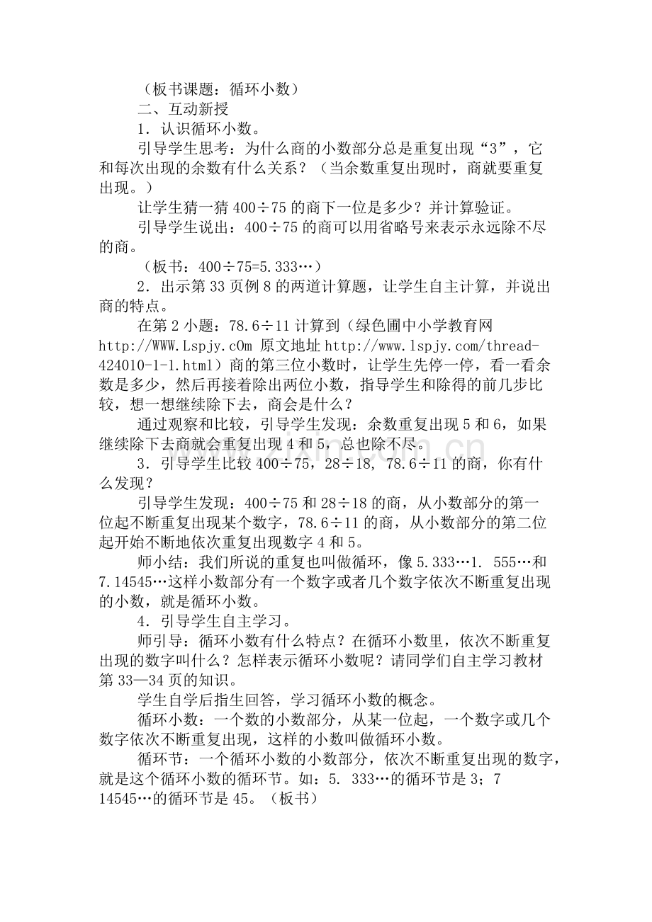 新人教版五年级上册数学循环小数.docx_第2页