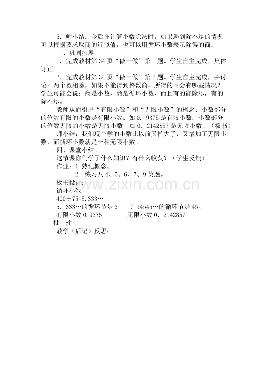 新人教版五年级上册数学循环小数.docx_第3页