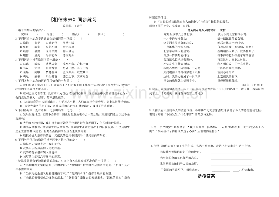 《相信未来》随堂练习.doc_第1页