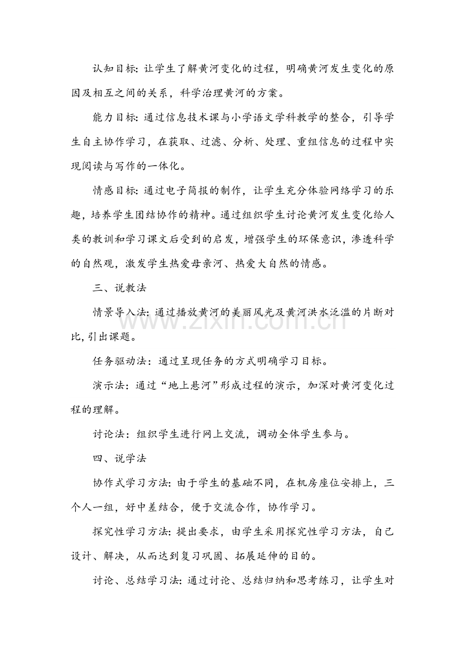 《黄河是怎样变化的》说课稿.doc_第2页