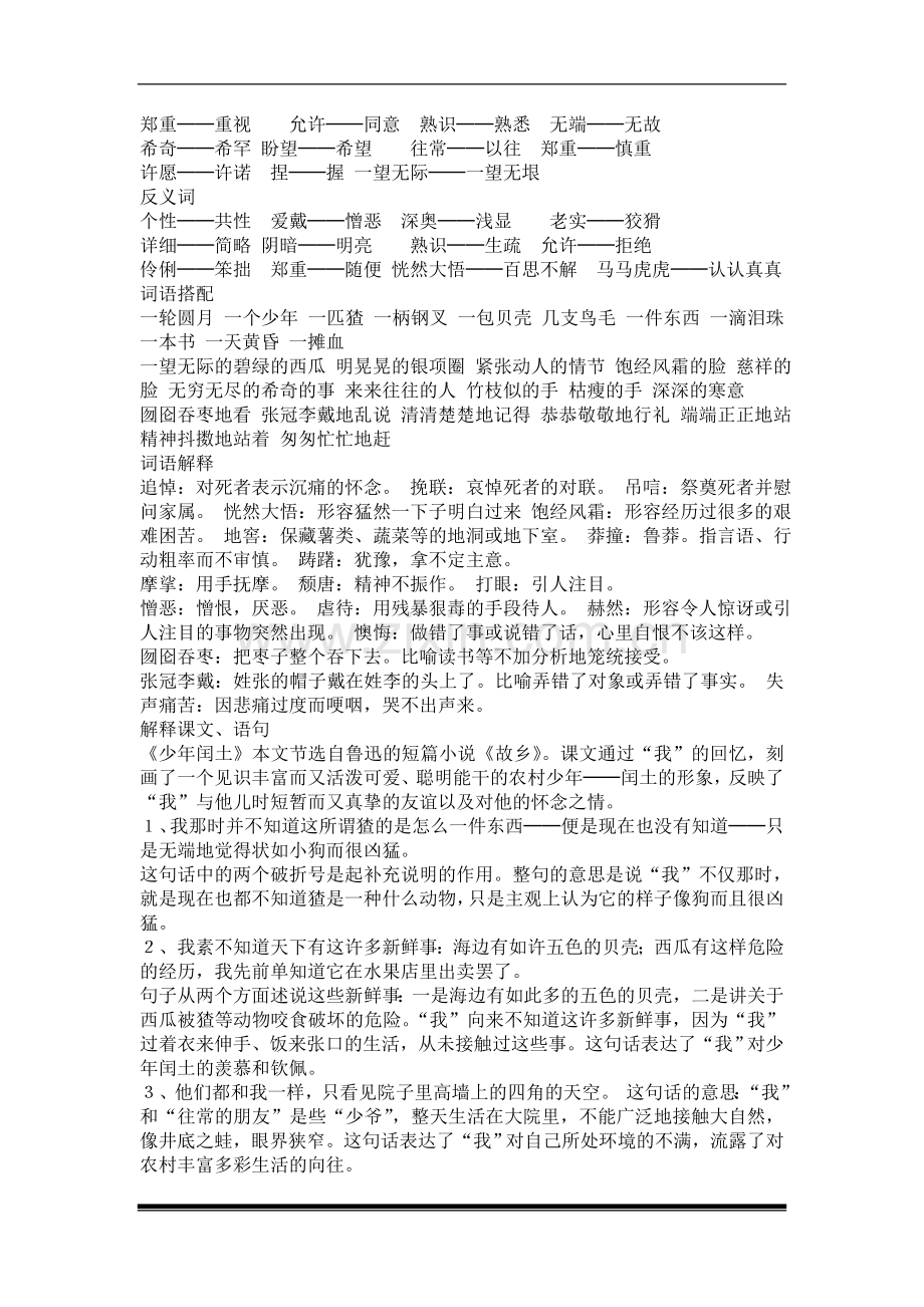 人教版六年级上册语文第五单元精讲知识与练习.doc_第2页