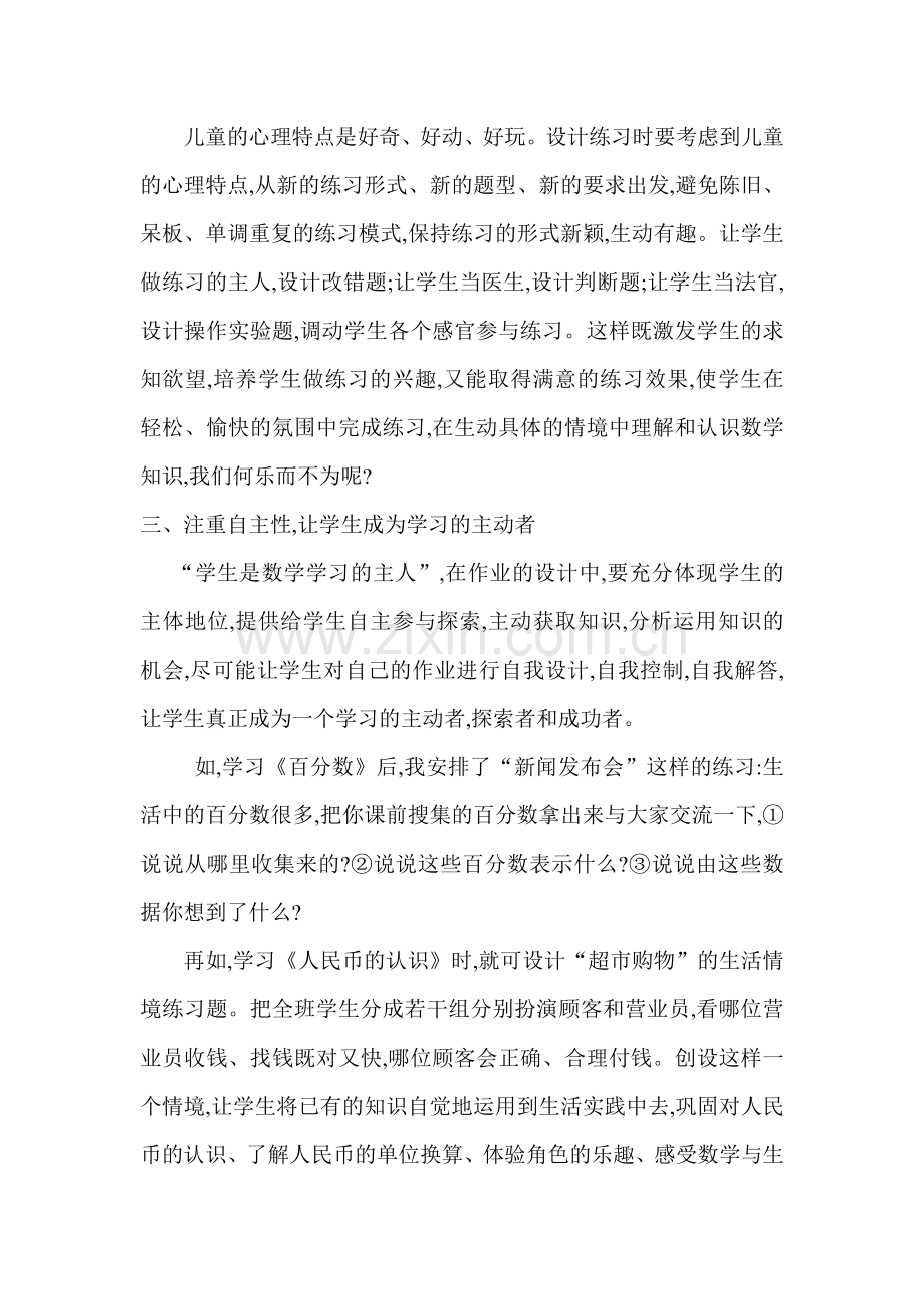 浅谈小学数学课堂练习设计有效性.doc_第2页