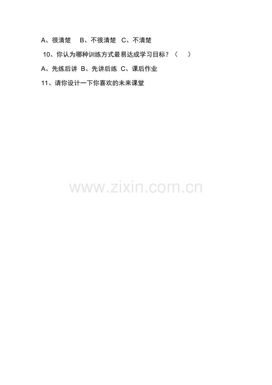 学生学习情况问卷调查表.docx_第2页