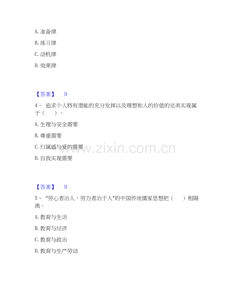 教师资格之小学教育教学知识与能力题库附答案（基础题）.docx_第2页