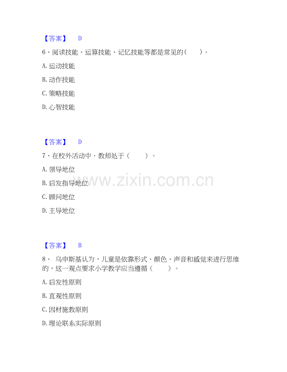 教师资格之小学教育教学知识与能力题库附答案（基础题）.docx_第3页