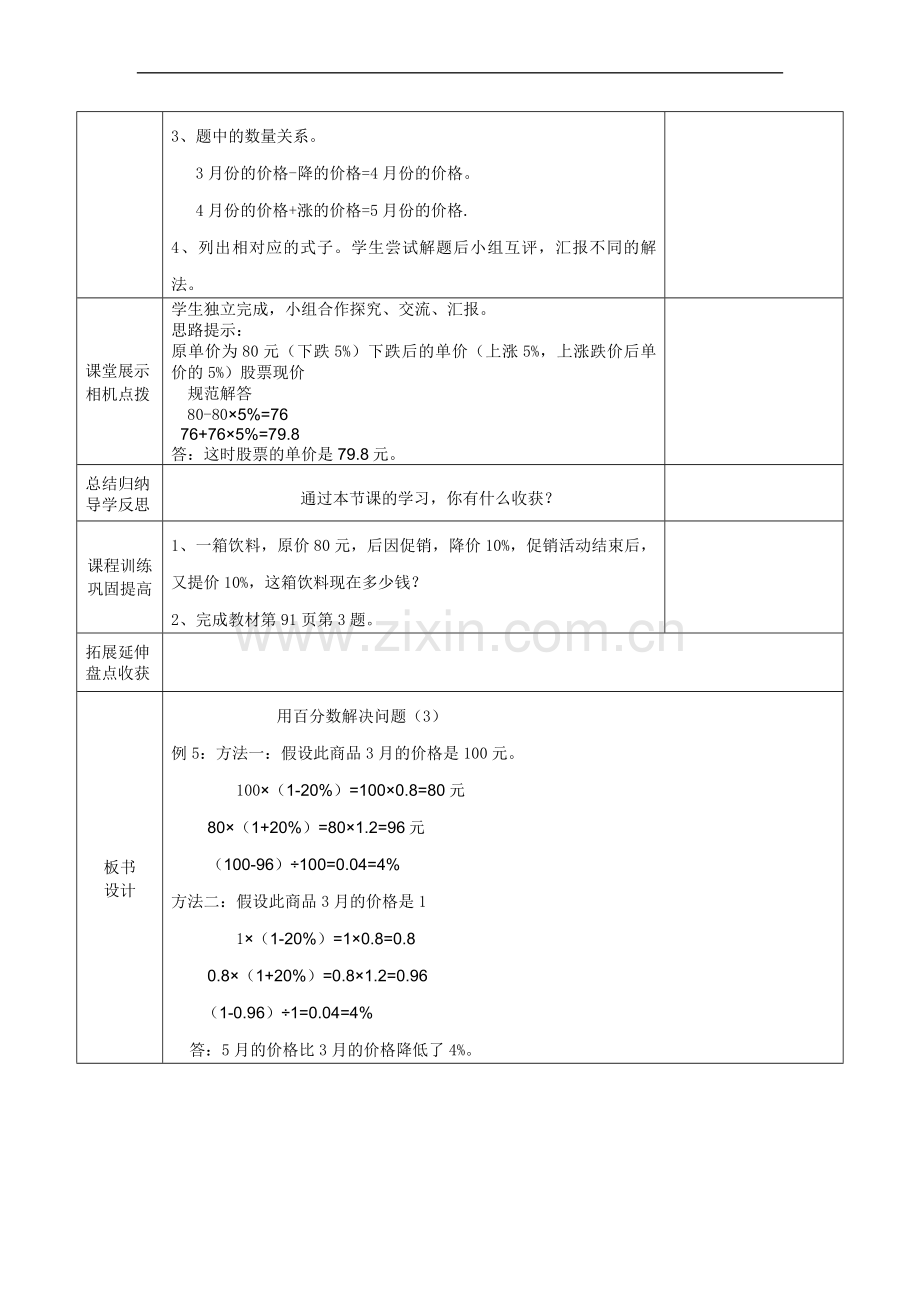 用百分数解决问题.docx_第2页