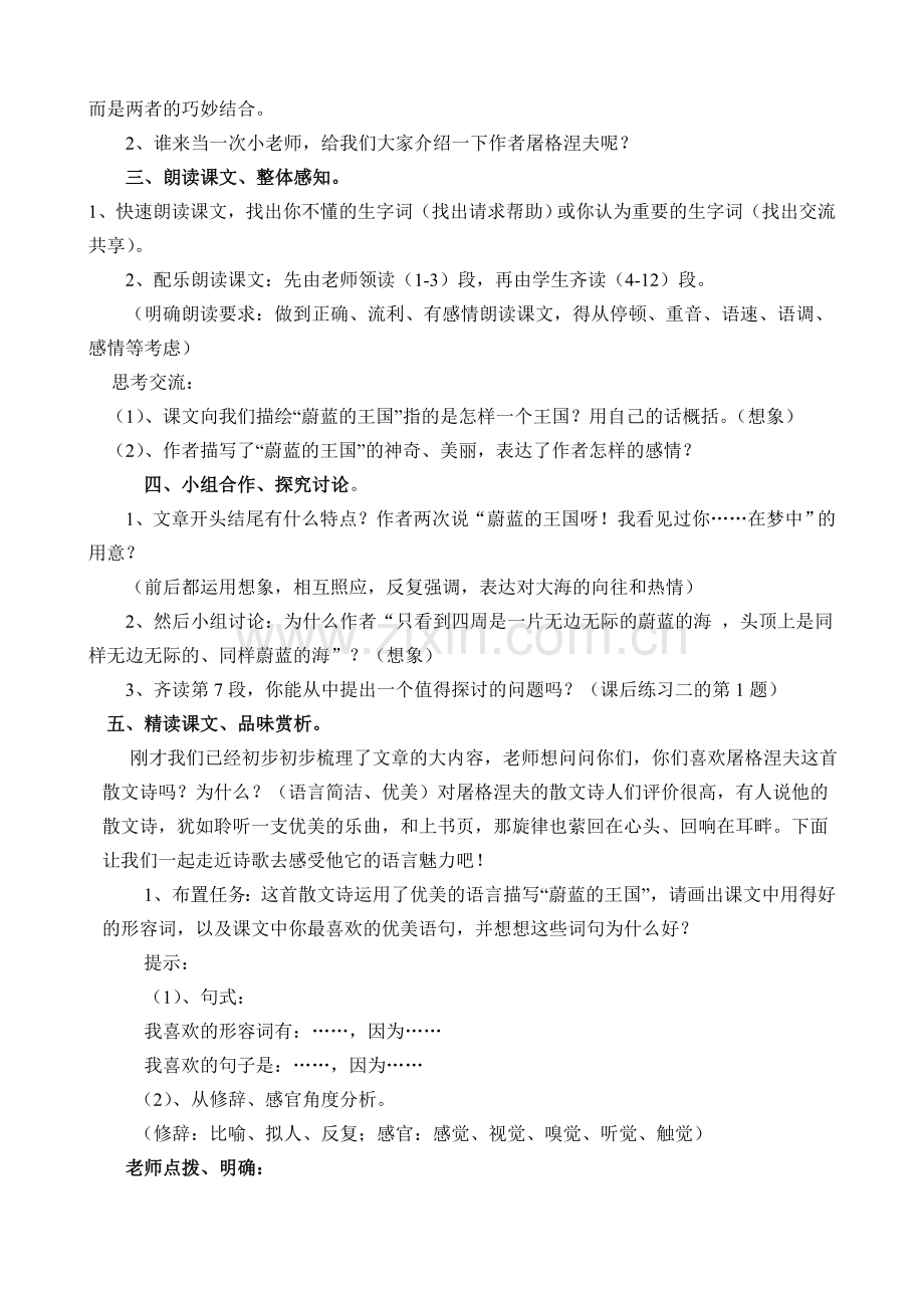 《蔚蓝的王国》教学设计.doc_第2页