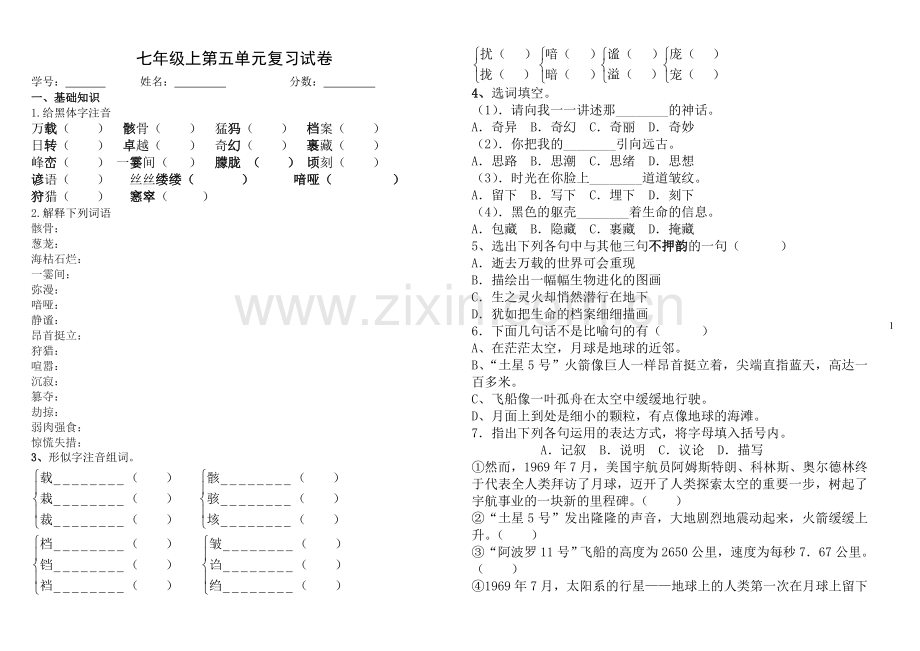 第五单元复习题.doc_第1页