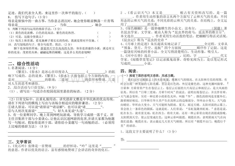 第五单元复习题.doc_第2页