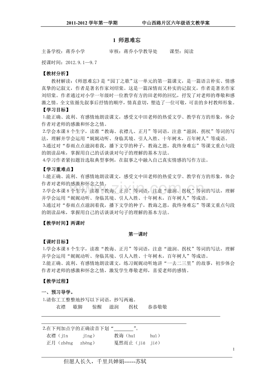 师恩难忘教学案.doc_第1页