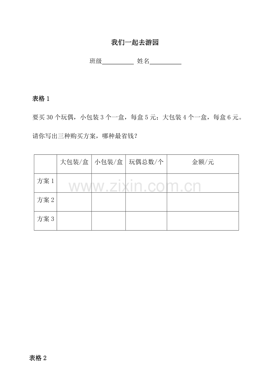 小学数学北师大三年级游园作业纸.docx_第1页