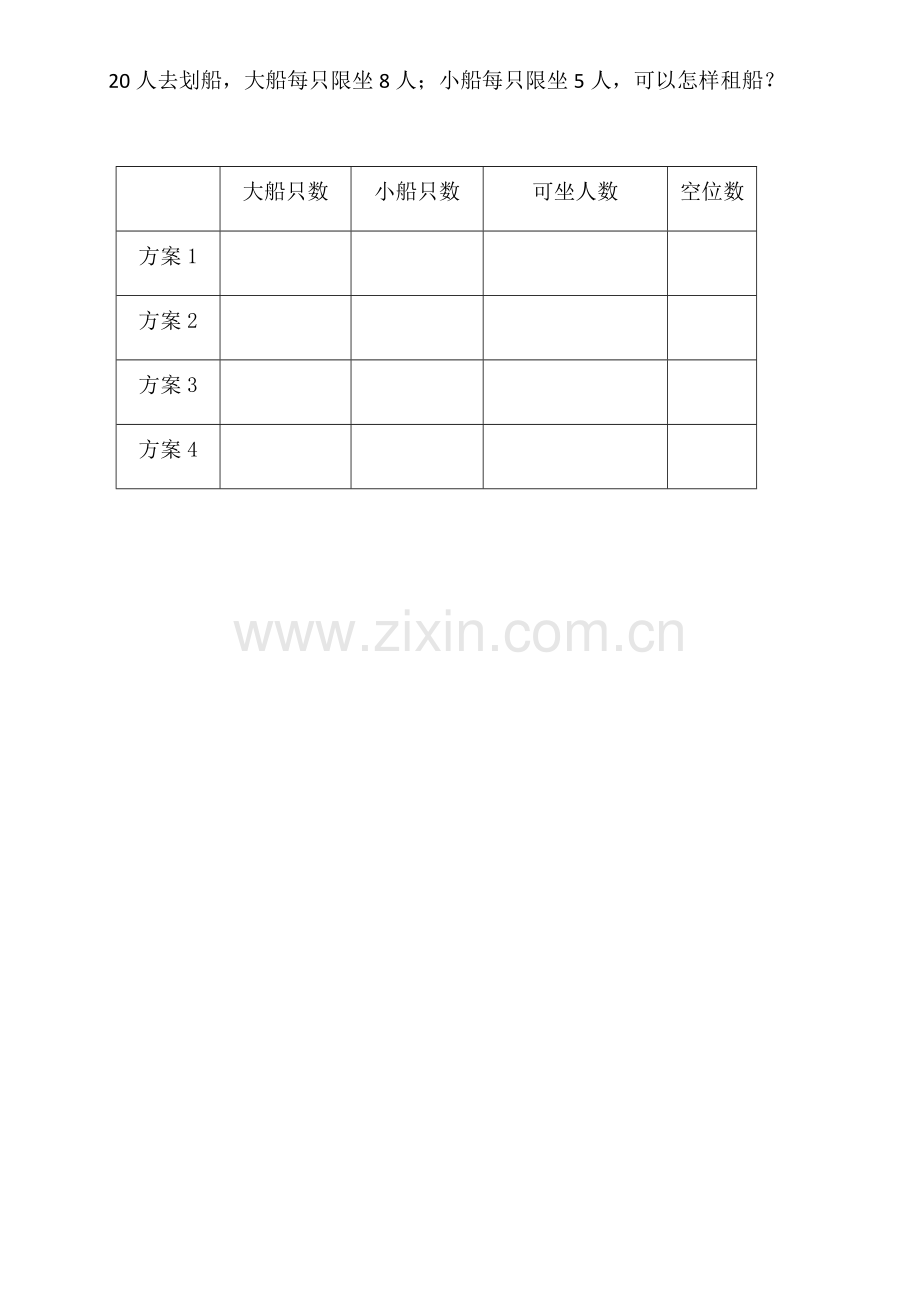 小学数学北师大三年级游园作业纸.docx_第2页