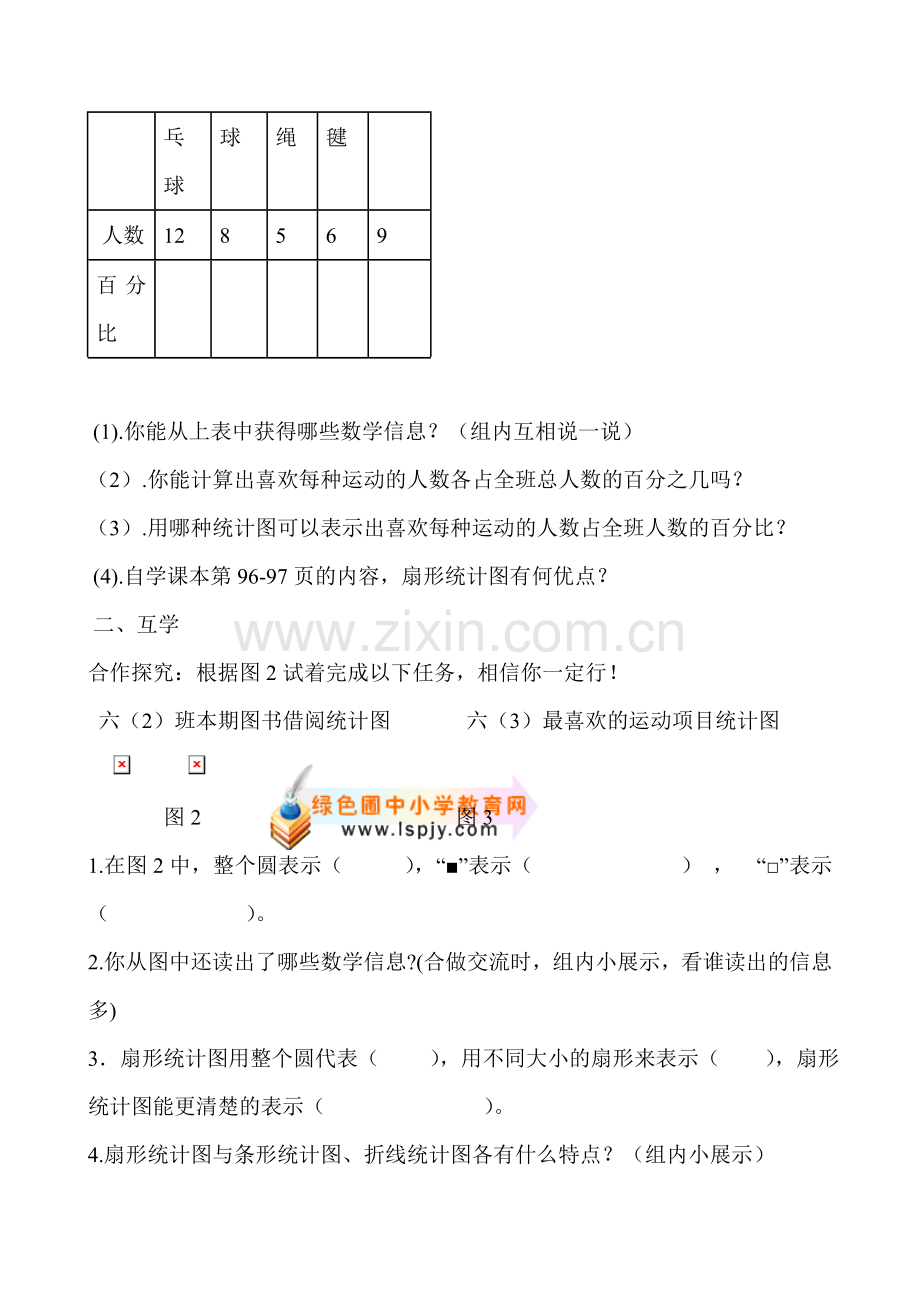 六年级上册数学第七单元导学案.doc_第2页