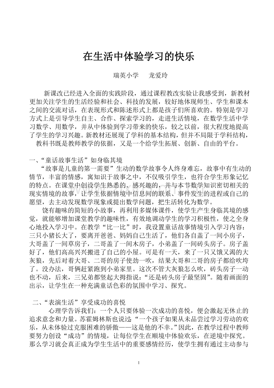 在生活中体验学习的快乐.doc_第1页