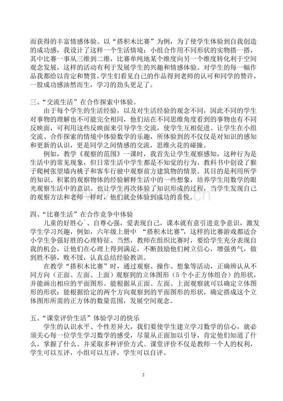 在生活中体验学习的快乐.doc_第2页