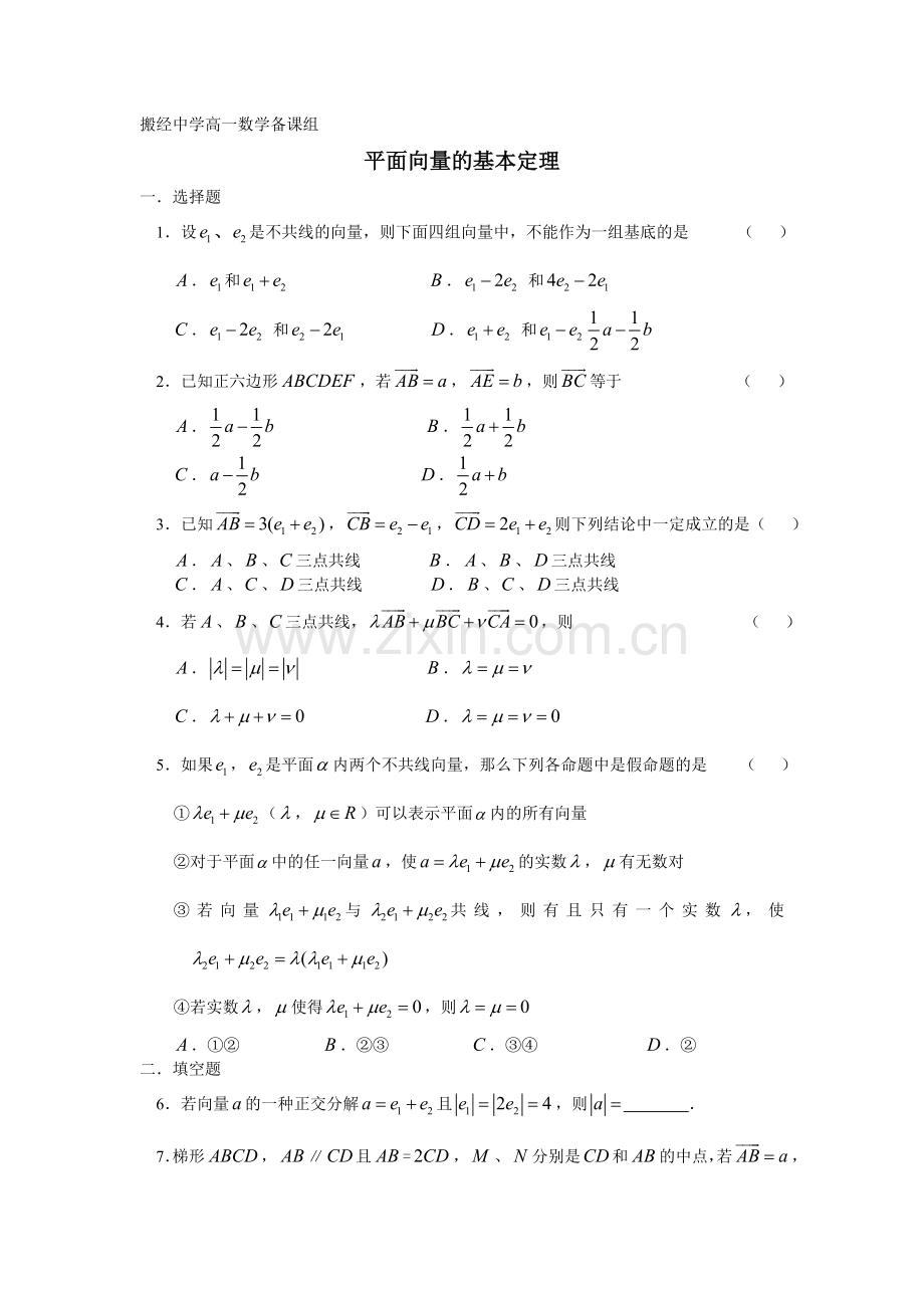 平面向量的基本定理.doc_第1页