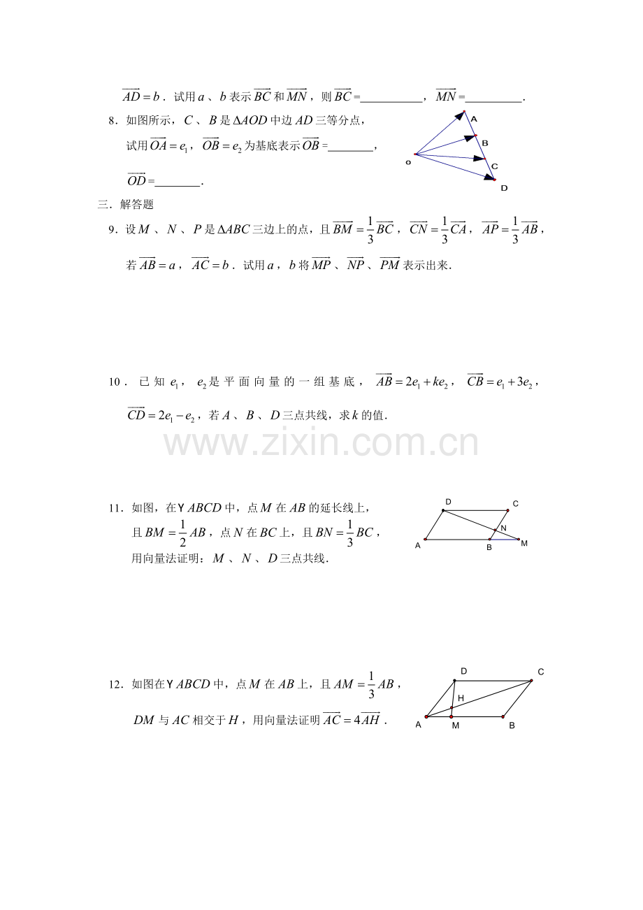 平面向量的基本定理.doc_第2页