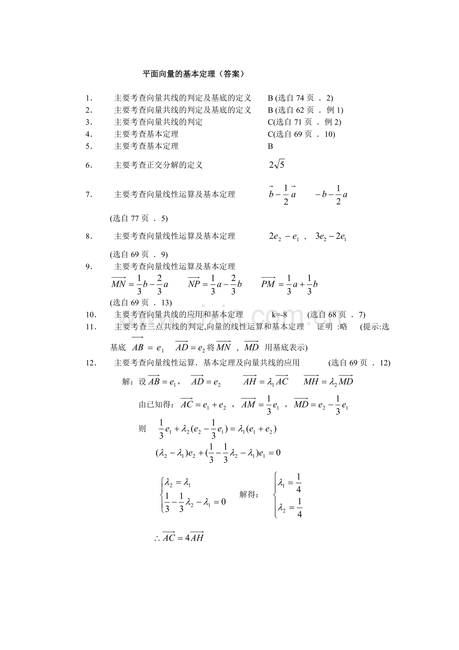 平面向量的基本定理.doc_第3页