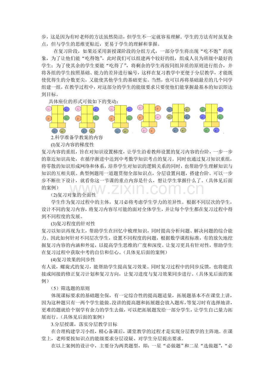 立足现实抓基础分层教学促提高.doc_第2页