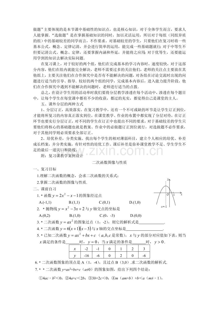 立足现实抓基础分层教学促提高.doc_第3页