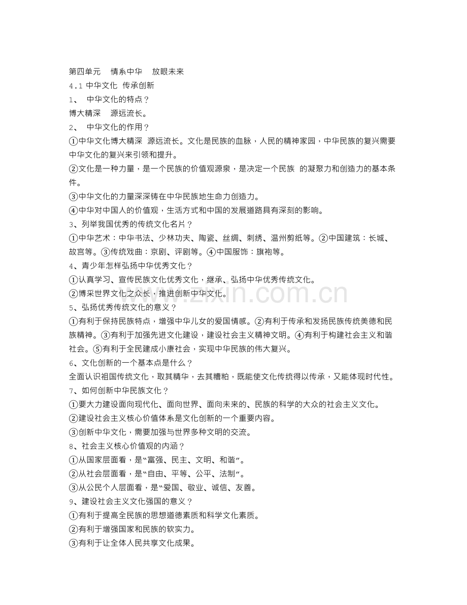 第四单元知识点.doc_第1页