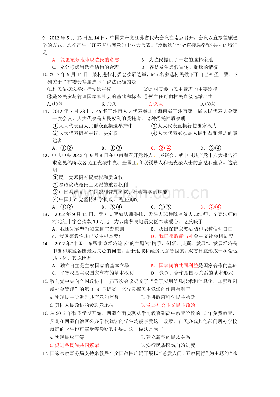 高一政治综合试卷四.docx_第2页