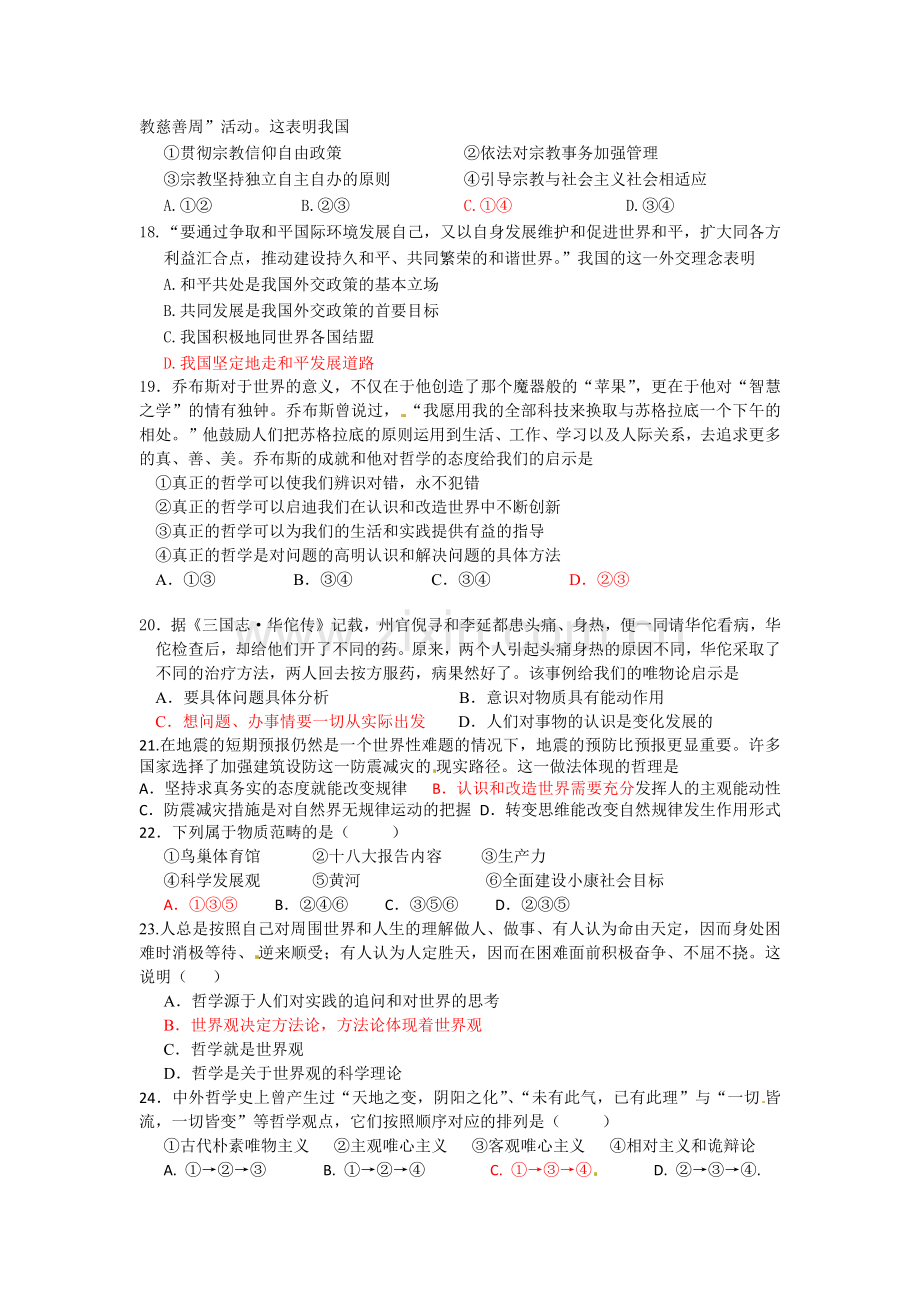 高一政治综合试卷四.docx_第3页