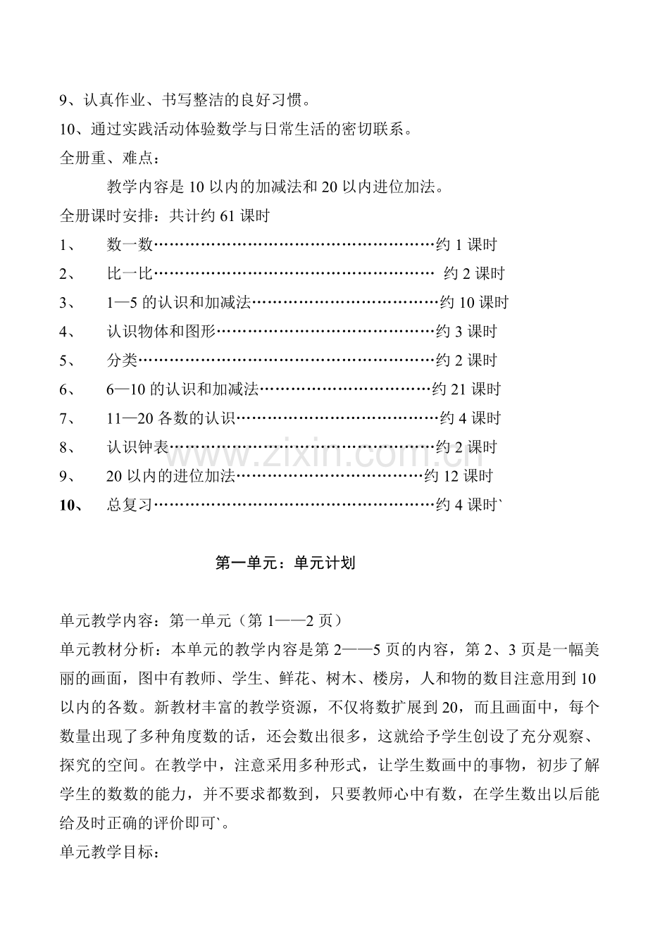 人教版数学第一册教案（新教材）.doc_第2页