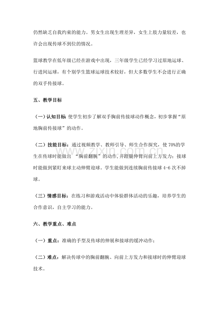 篮球双手传接球.doc_第2页