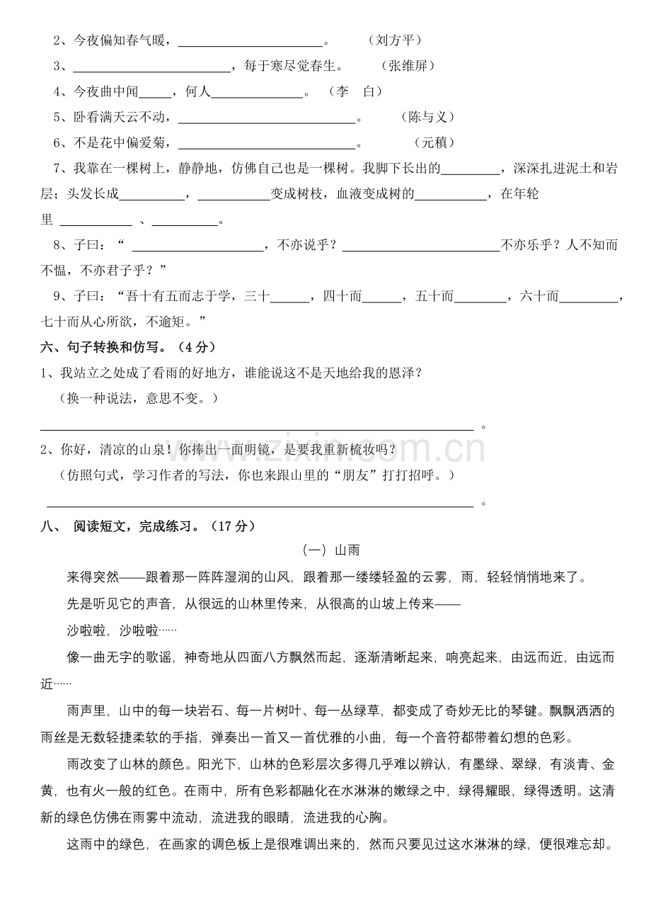 小学语文六年级上册第一单元测试卷.doc_第2页