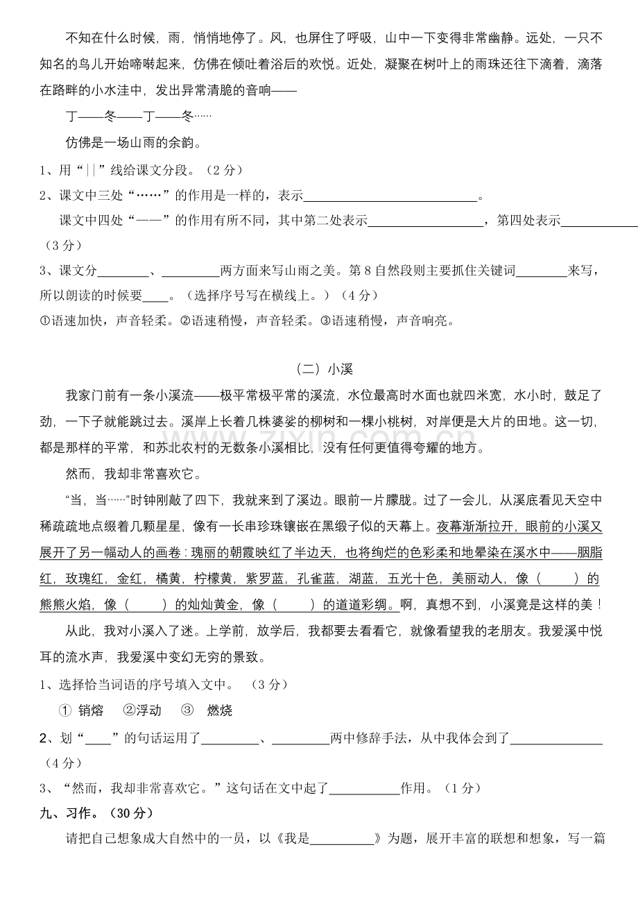 小学语文六年级上册第一单元测试卷.doc_第3页