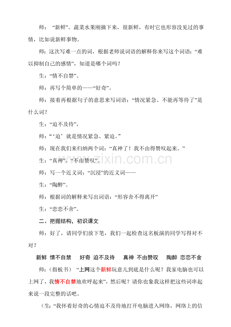 《我家跨上了“信息高速路”》第二课时教学设计.doc_第2页