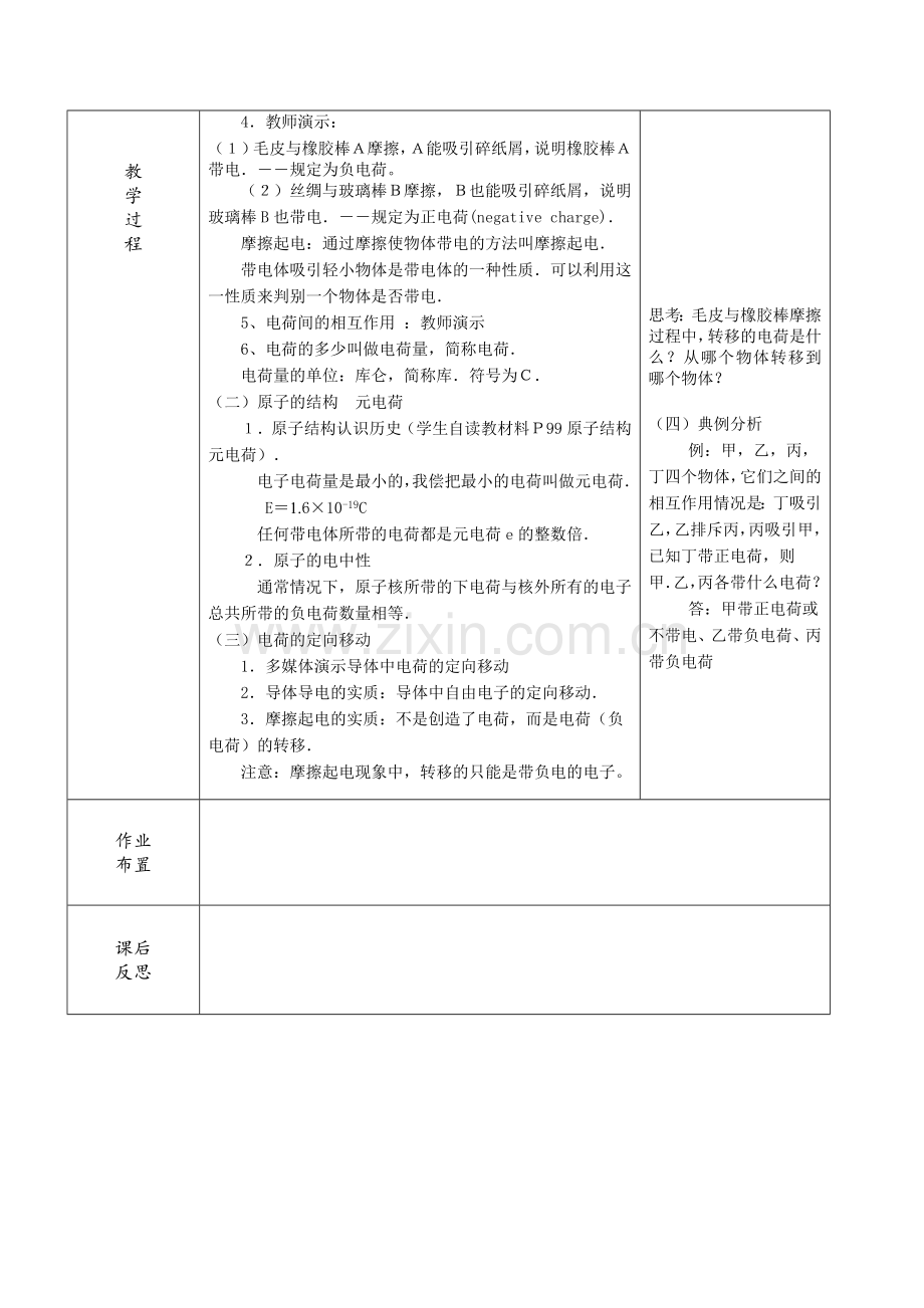 第一节：两种电荷.doc_第2页