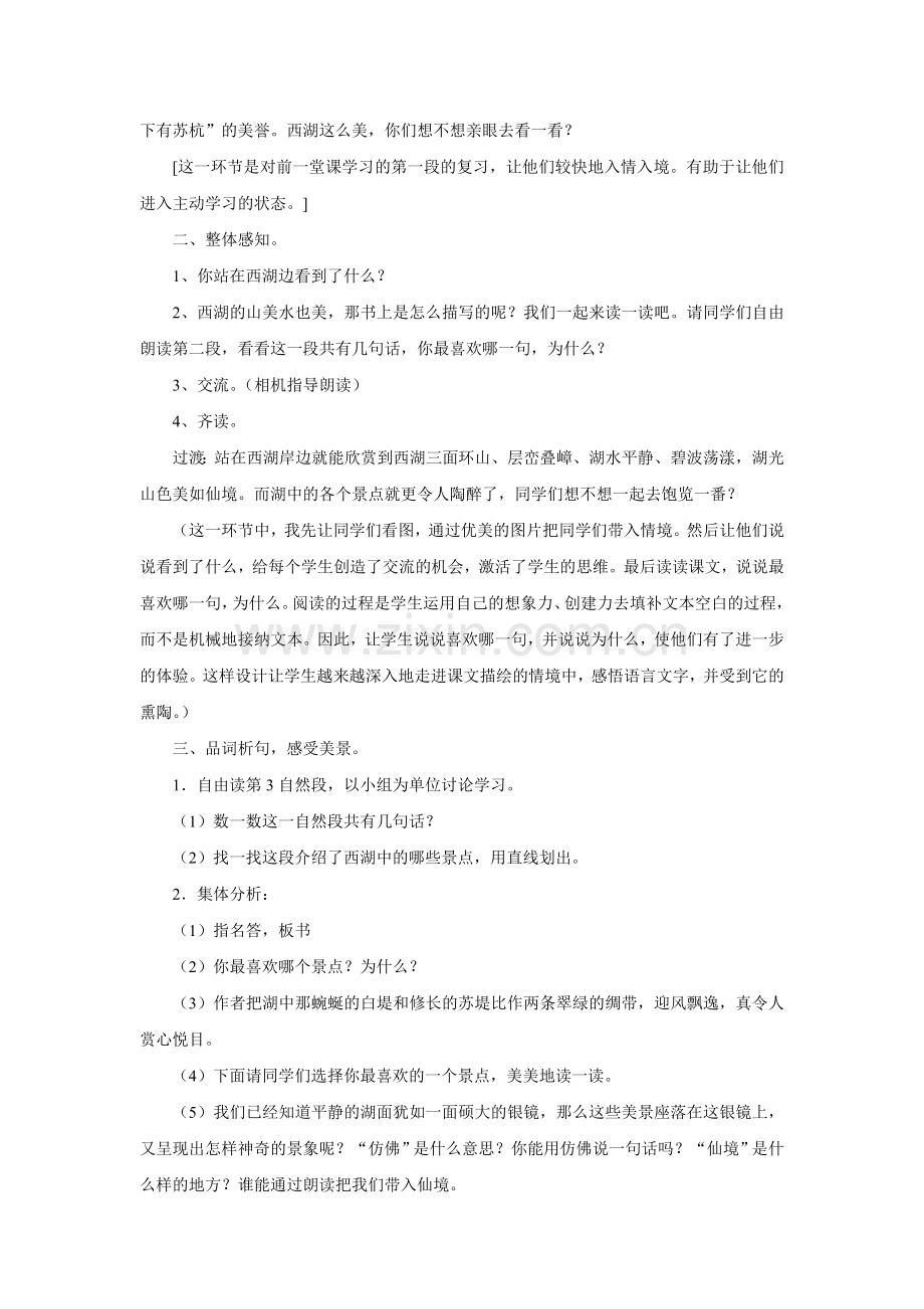 苏教版小学语文三年级上册第二单元教学设计.doc_第3页