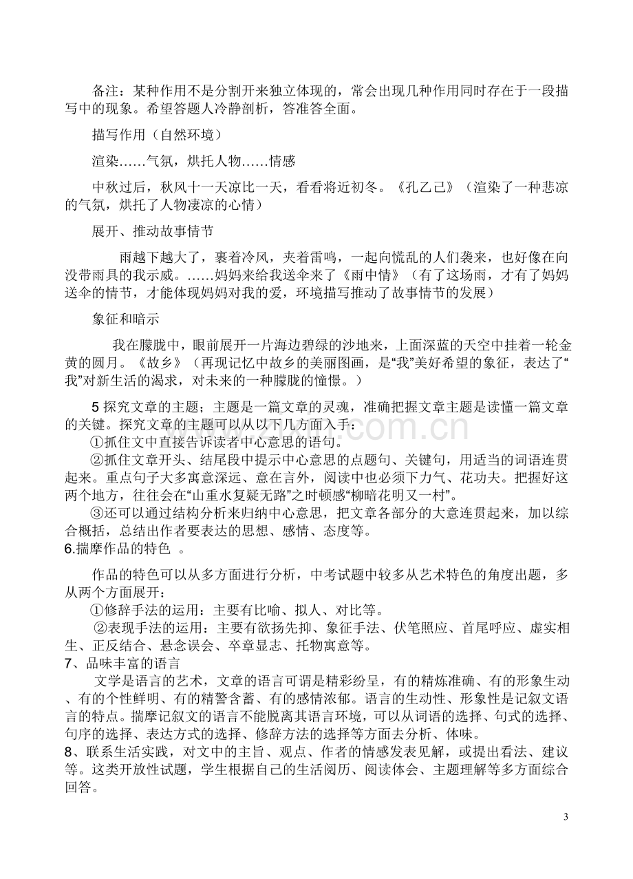 记叙文阅读复习课教案.doc_第3页