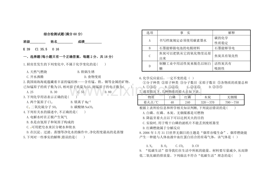 综合检测试题.docx_第1页