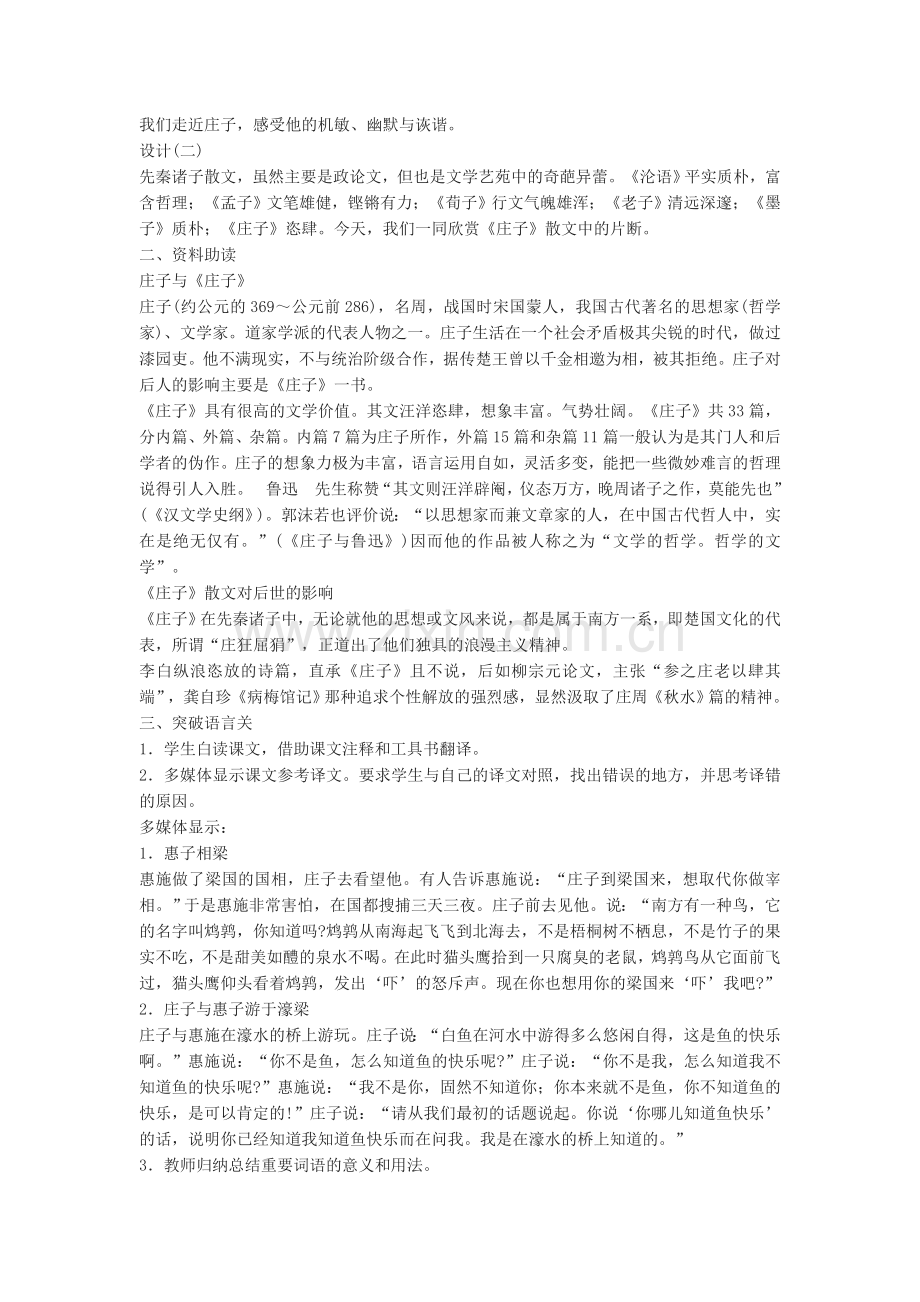 庄子故事二则.docx_第2页