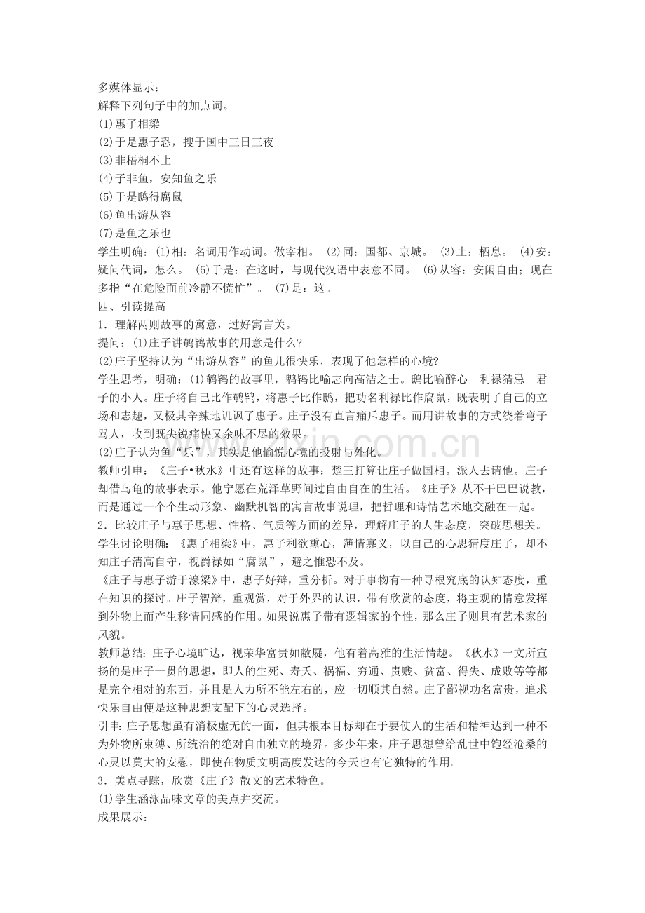 庄子故事二则.docx_第3页