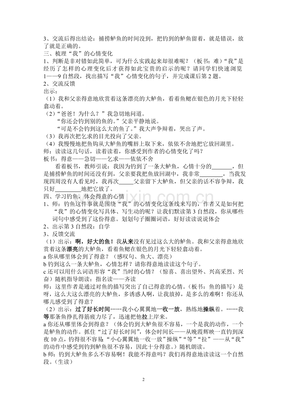 《钓鱼的启示》第一课时教学设计.doc_第2页