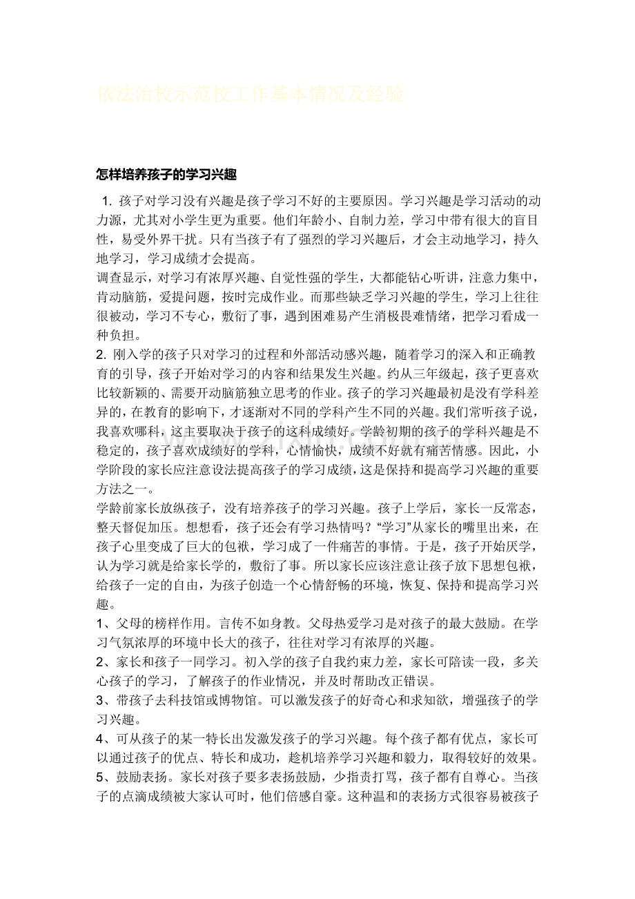 怎样培养孩子学习兴趣.doc_第1页