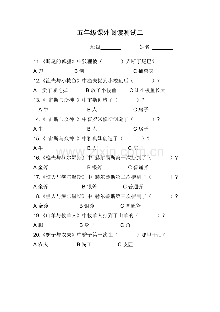 《伊索寓言》试题.doc_第2页