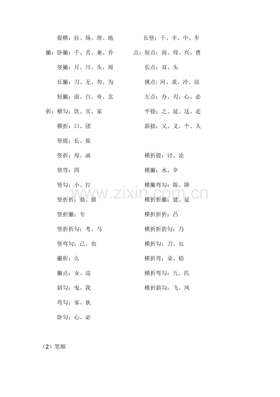 汉字的基本笔画.doc_第2页