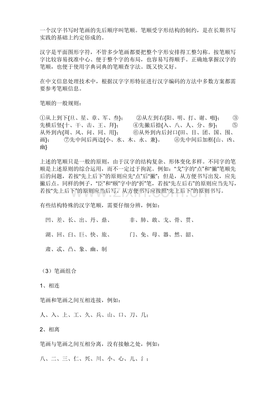 汉字的基本笔画.doc_第3页