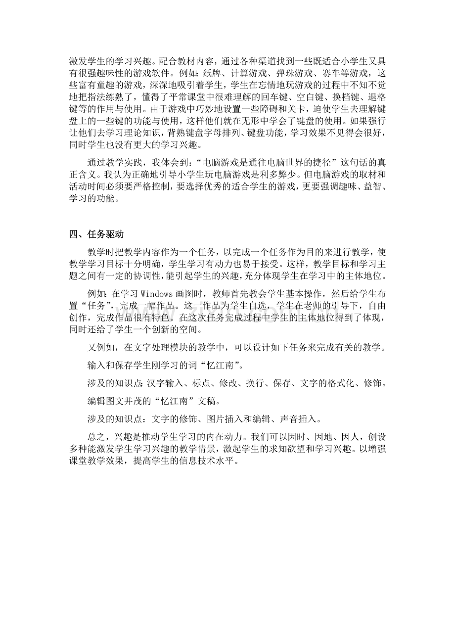 小学信息技术教学反思——在课堂教学中如何激趣.doc_第2页