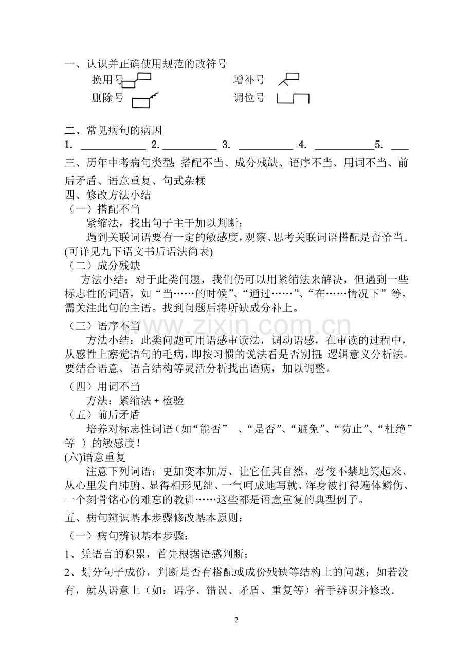 病句修改学案成小平九年级.doc_第2页