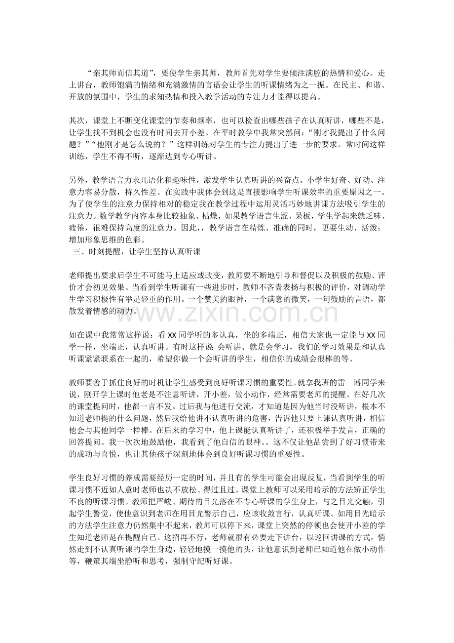 小学课堂上如何培养小学生上课认真听讲的习惯.doc_第2页