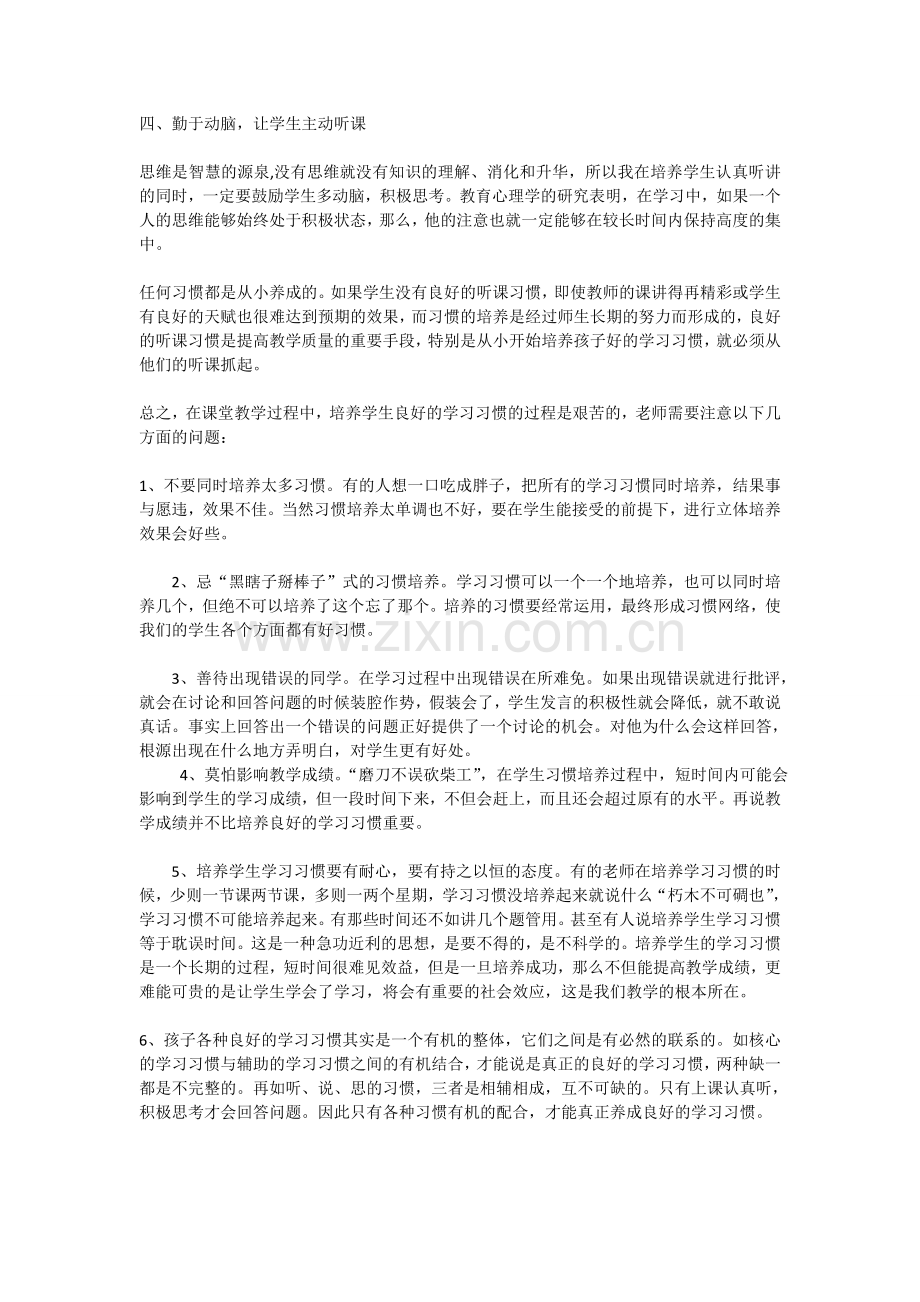 小学课堂上如何培养小学生上课认真听讲的习惯.doc_第3页