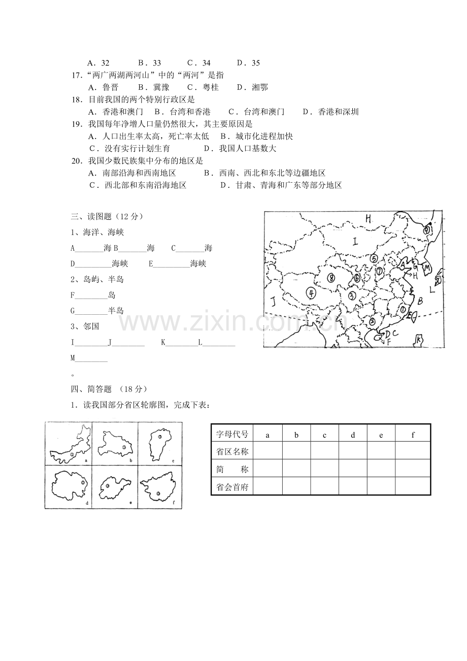 人教版八年级地理上册第一章测试题.docx_第2页