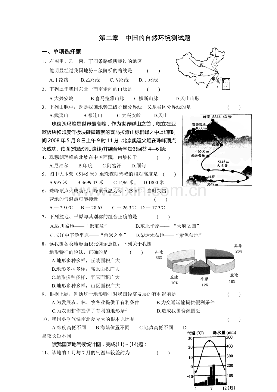 人教版八年级地理上册第一章测试题.docx_第3页